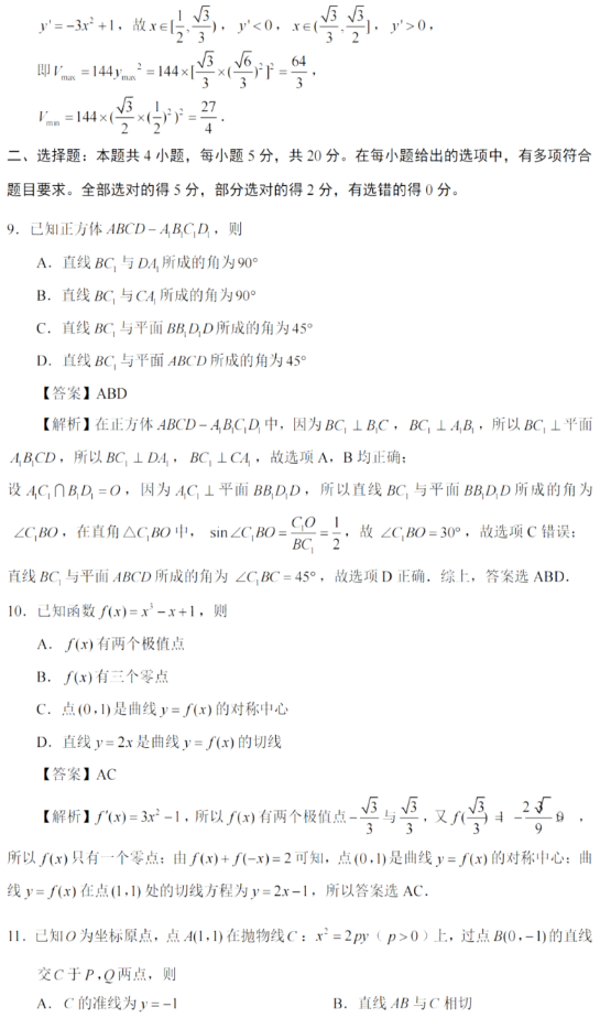 2022年新高考全国一卷数学试卷及答案解析（图片版）