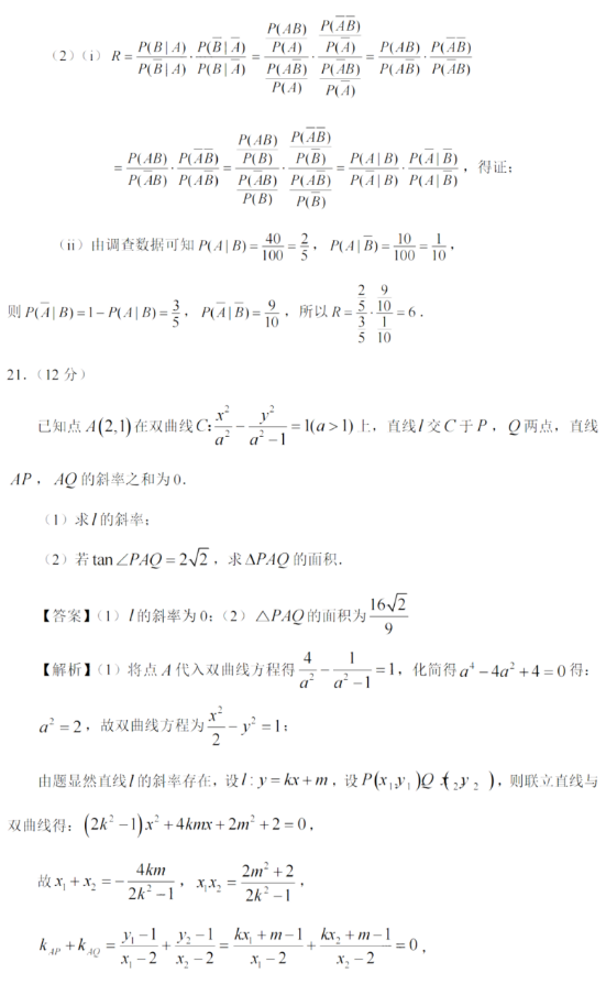 2022年新高考全国一卷数学试卷及答案解析（图片版）