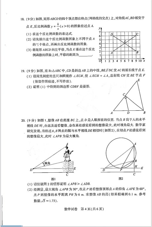 2024年河南中考数学试卷及答案