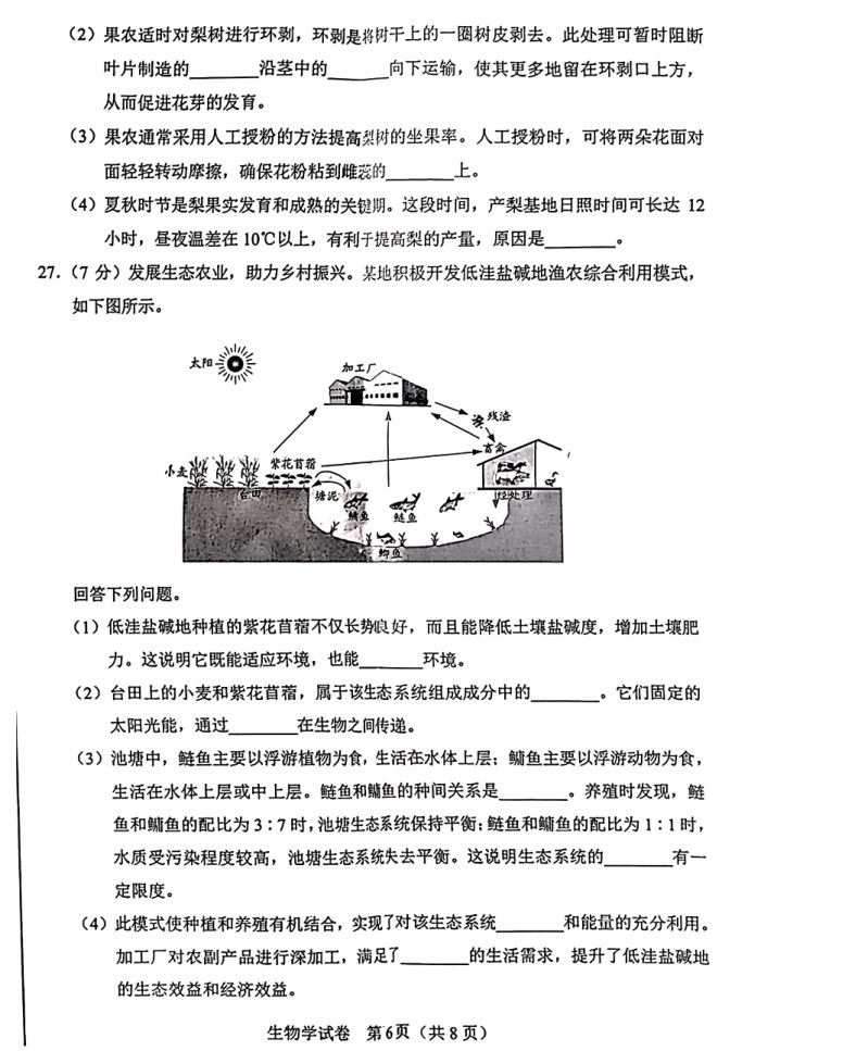 2024年河北中考生物试卷及答案