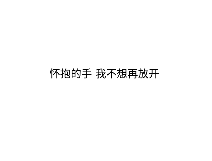 全粤语情话短句