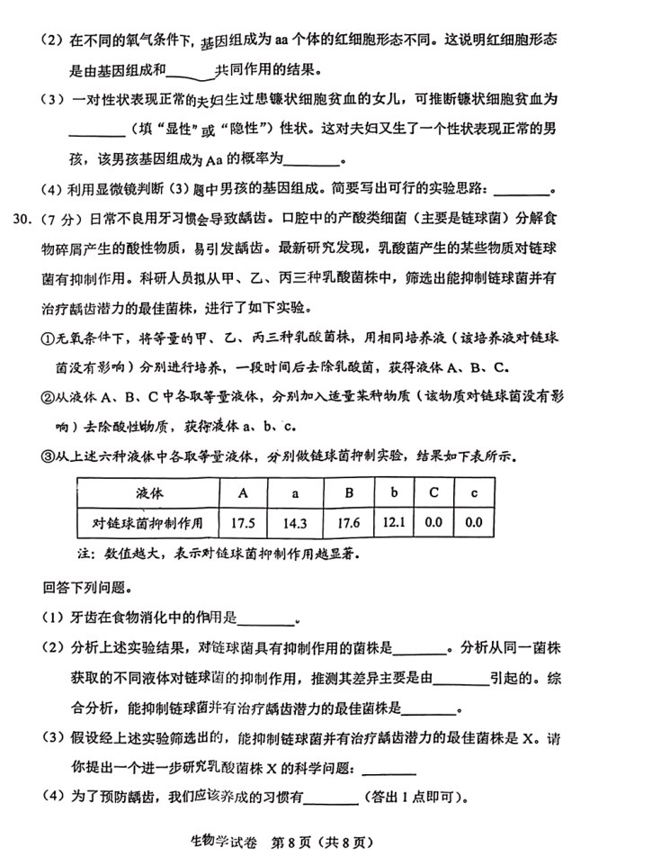 2024年河北中考生物试卷及答案