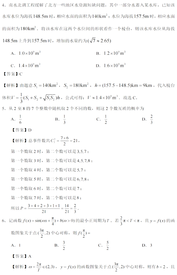 2022年新高考全国一卷数学试卷及答案解析（图片版）