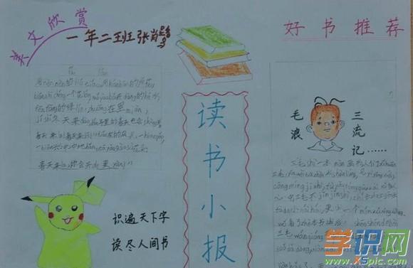 小学二年级读书手抄报图片简单