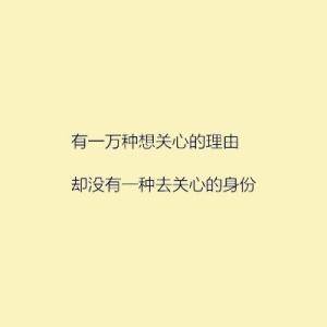 为失去爱情伤心的句子 有关感伤。失落。颓废，失去爱情的句子