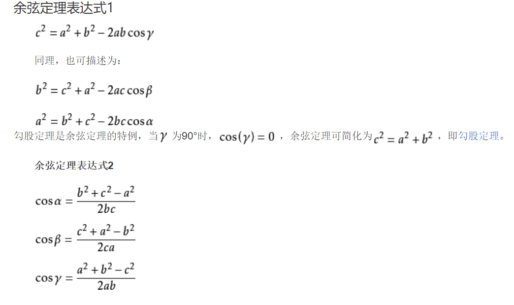 高中余弦定理公式 余弦定理判定定理