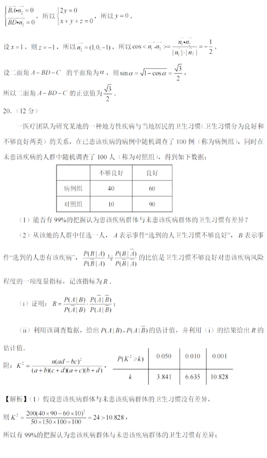 2022年新高考全国一卷数学试卷及答案解析（图片版）