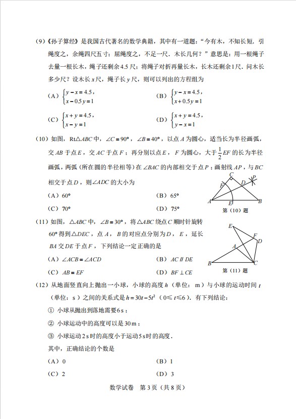 2024天津市中考数学真题试卷及答案