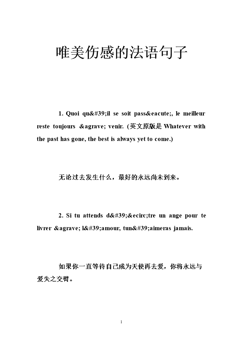 法语短句唯美句子 法语关于爱情的经典句子