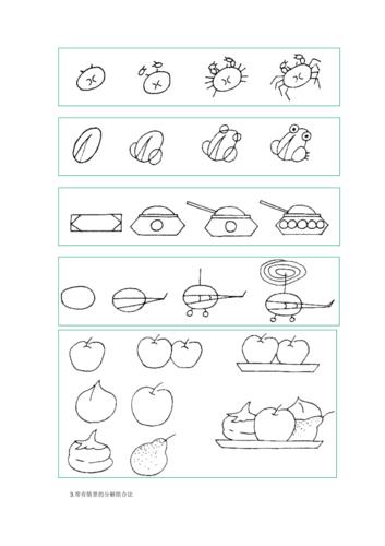 3岁左右幼儿简笔画详细的教程