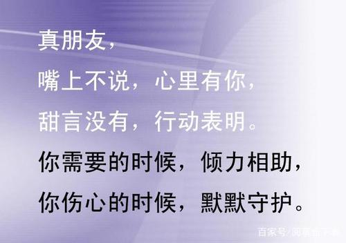 我的真朋友句子迷 关于没有真朋友，知心朋友的诗句或句子