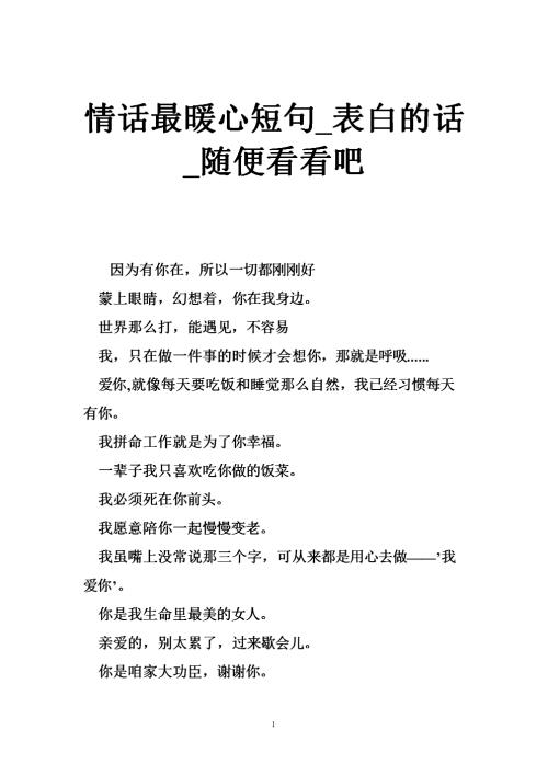 表白情话最暖心6个字 七夕快到了怎么表白 表白情话最暖心一段话