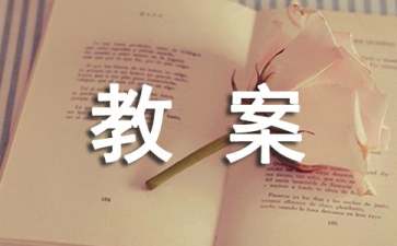 《小鸭子的问号》教案