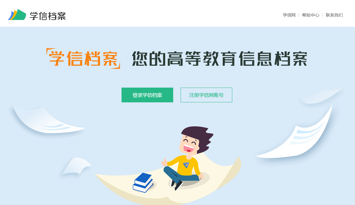 学信网登录官网入口:https://www.chsi.com.cn/