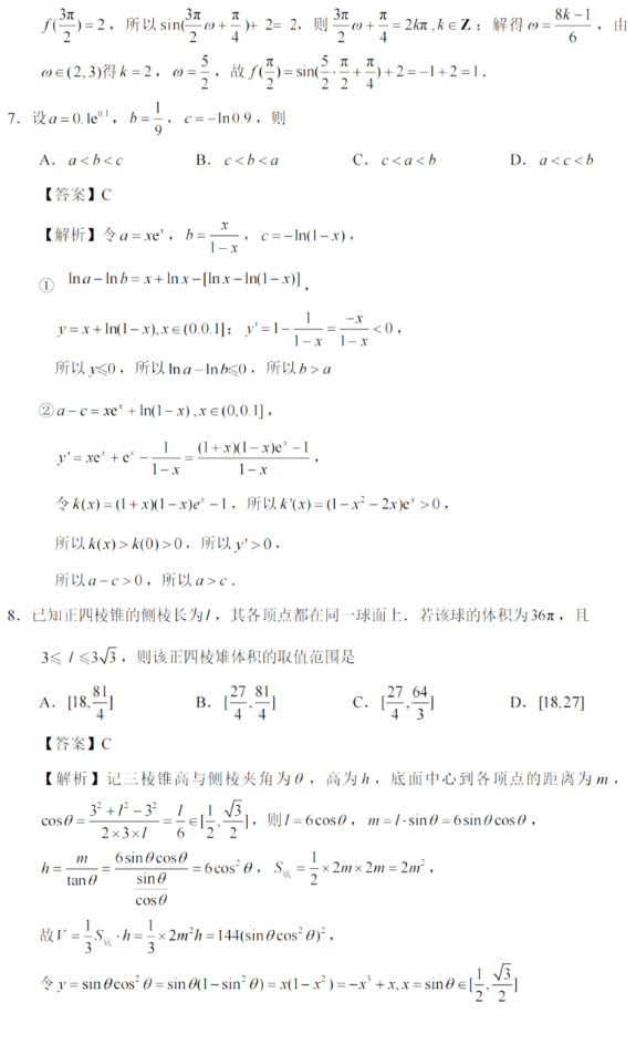 2022年新高考全国一卷数学试卷及答案解析（图片版）