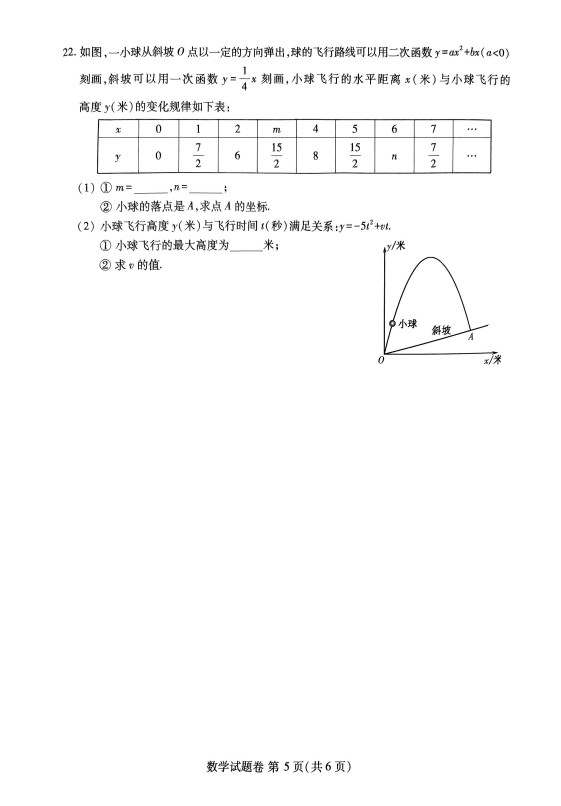 2024年江西中考数学试题真题