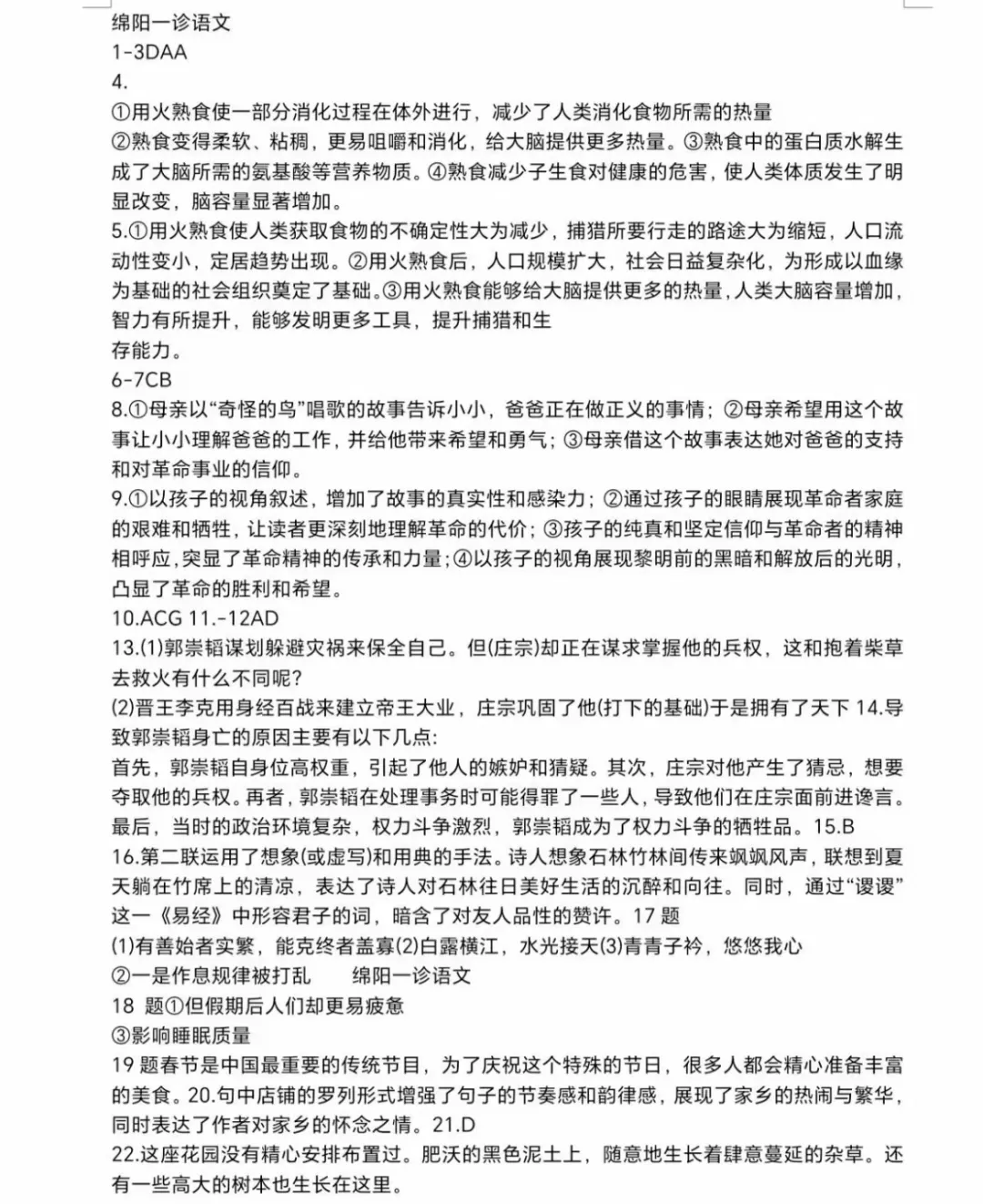 绵阳一诊语文模拟考真题