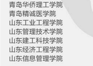 中国392所虚假大学完整版最新名单 哪个省最多