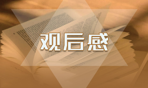 2020成长的力量复学第一课观后感范文大全5篇