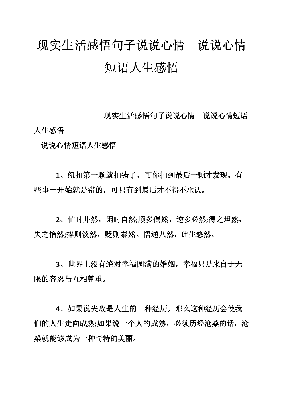 成熟的句子说说心情短语 成熟的句子说说心情短语