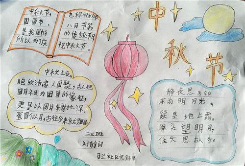 诗情画意手抄报中秋节手抄报 中秋节手抄报图片大全 小学生中秋节手抄