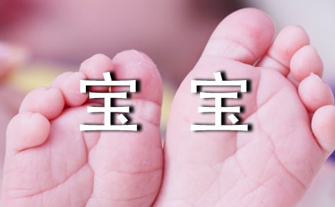 婶婶生宝宝了三年级作文