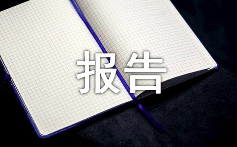 一次特别的报告会初二作文