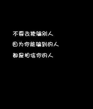 被别人欺骗伤心的句子 形容被伤心的句子