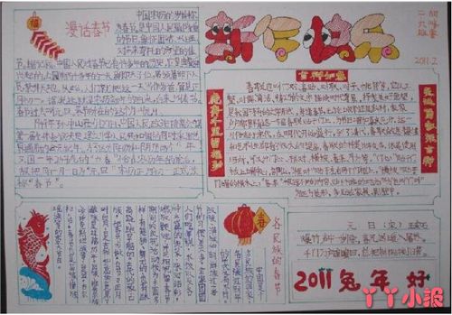 小学二年级兔年春节小报手抄报怎么画简单漂亮