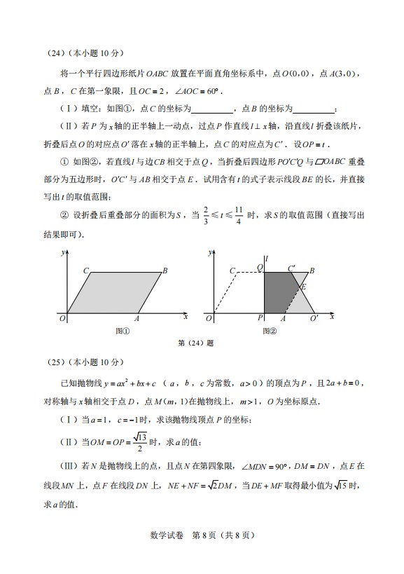 2024天津市中考数学试卷及参考答案