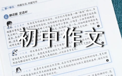 再见了,初二初中作文750字