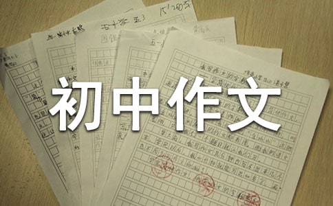 明天会更好小学初中作文