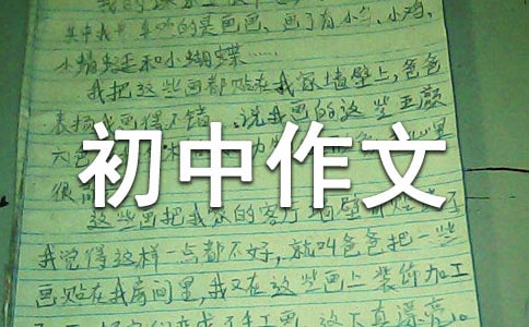 微笑面对人生的初中作文650字