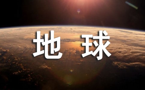 地球上的最后一个人优秀作文