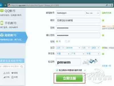 QQ邮箱怎么注册