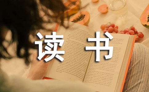 读书的苦与乐小学生作文400字