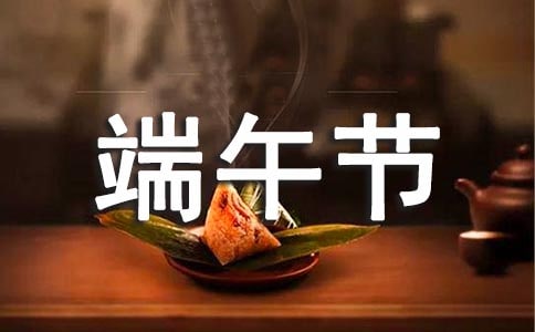 香端午节活动作文500字