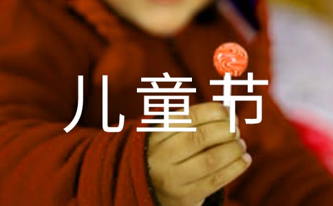 三年级作文儿童节的礼物作文400字