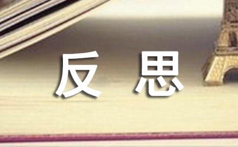 案例：主题活动“数和图形”总反思