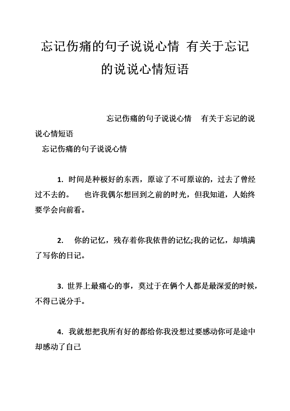 忘记伤痛的句子说说心情 忘记所有伤痛,从此努力奋斗的句子