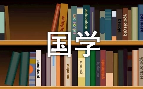 国学比赛五年级作文