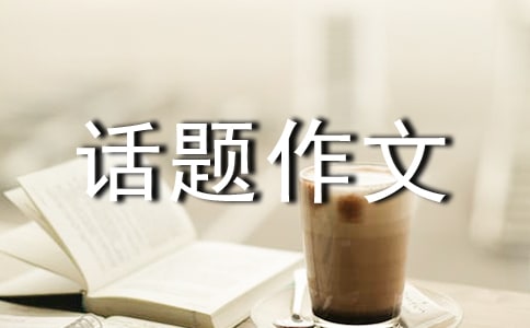 日光下的灰尘高一话题作文