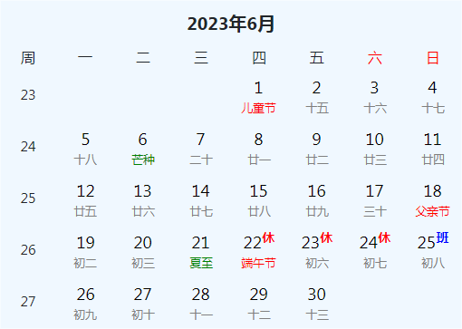 2023年端午节放假安排