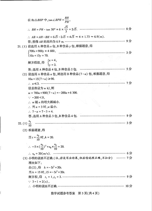 2024年河南中考数学试卷及答案