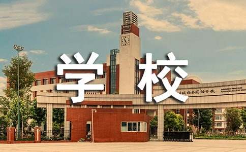 2021年学校推普周宣传标语