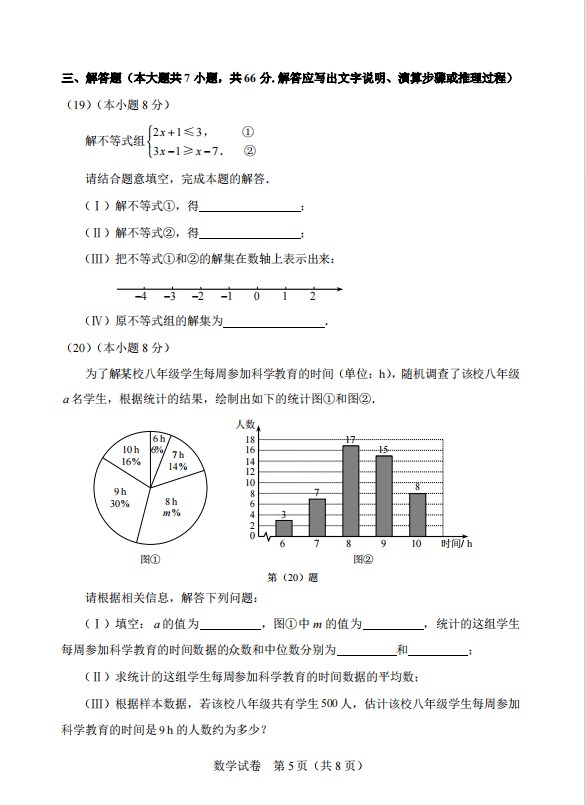 2024天津市中考数学试卷及参考答案