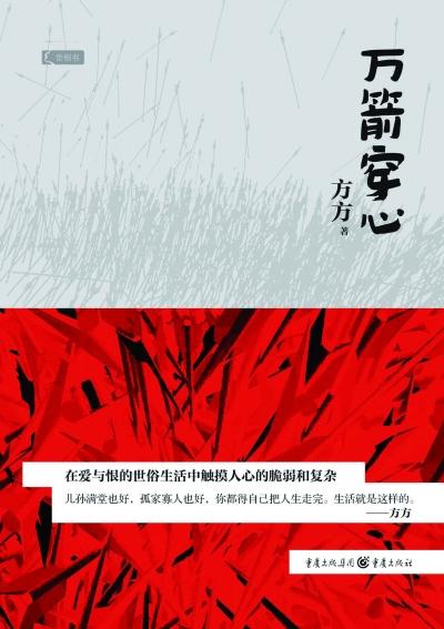 万箭穿心上一句是什么 有首歌中间唱一句“万箭穿心”的歌名是？