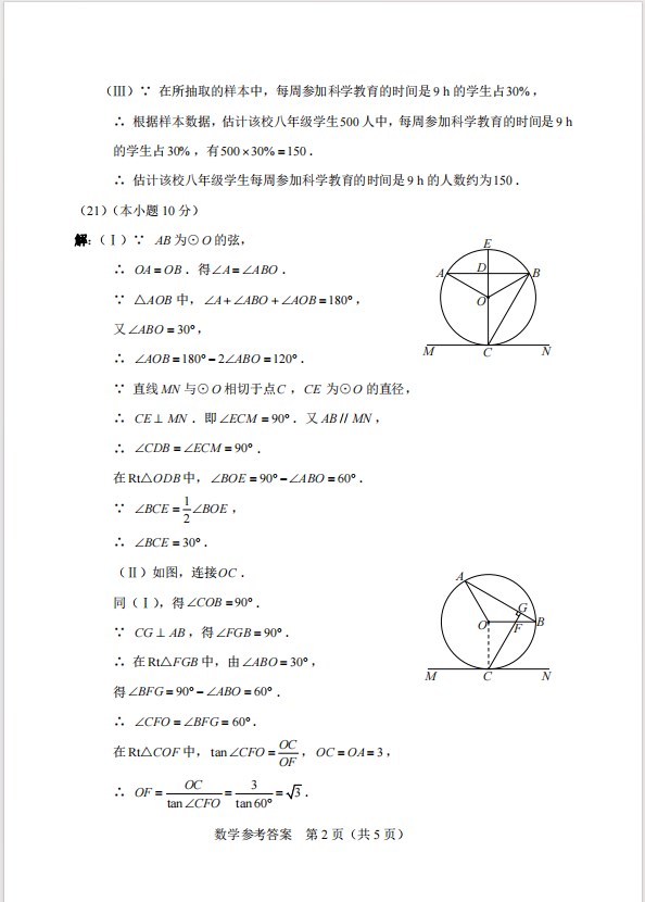 2024天津市中考数学试卷及参考答案