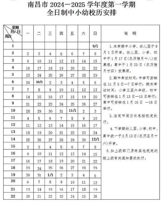 2025南昌中小学、幼儿园寒假时间公布