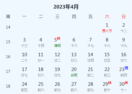 2023年清明节放假安排